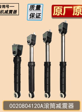 适用海尔滚筒洗衣机XQG60-B1226A/AW-B1228A-BS10288减震器原装