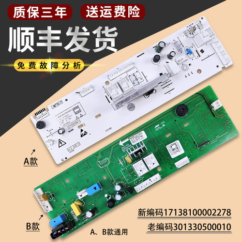 美的洗衣机电脑板主板