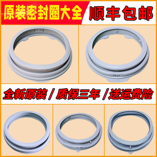 适用美 小天鹅滚筒洗衣机配件大全门密封圈橡胶皮圈观察窗垫更换