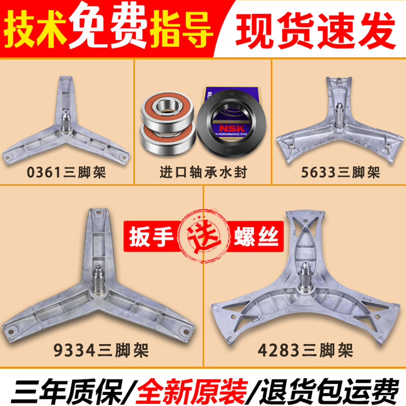 西门子博世洗衣机三脚架配件大全