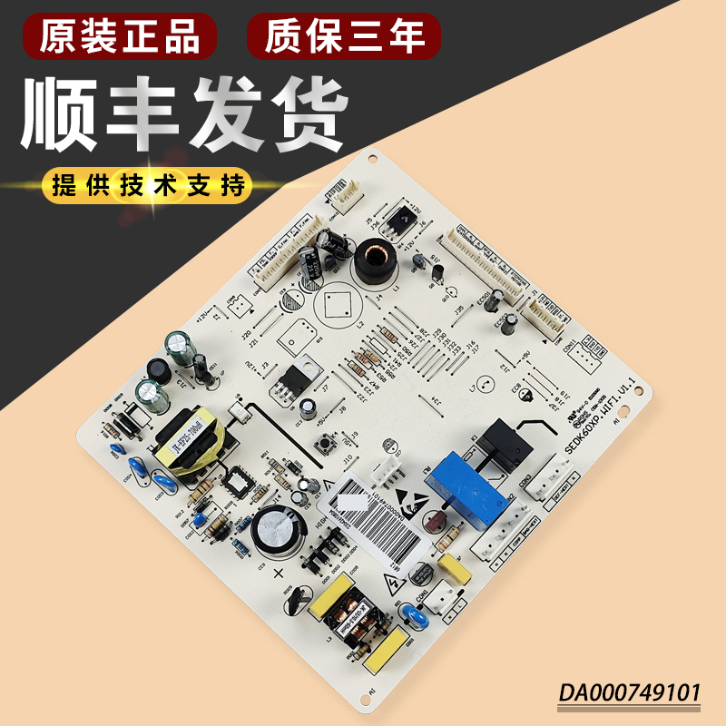 美菱冰箱电脑板原装主板