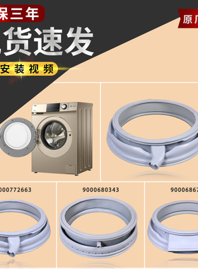 适用西门子家用滚筒洗衣机WS12M3600W-WS12M3680W密封圈门垫配件