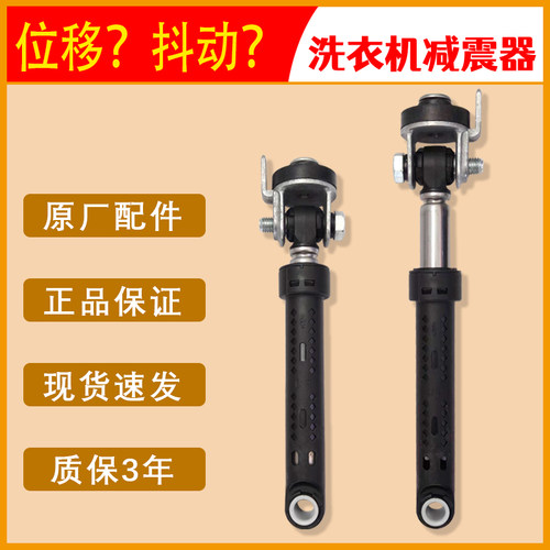 适用海尔滚筒洗衣机XQG70-HBD1426-B1228A-HB1426A减震器原厂配件