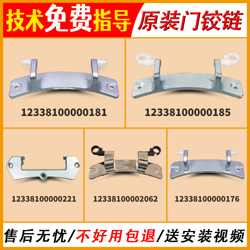 滚筒洗衣机门铰链合页原装配件