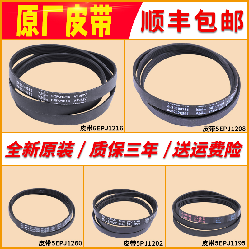 适用海尔滚筒洗衣机皮带