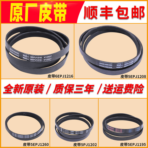适用海尔滚筒洗衣机皮带