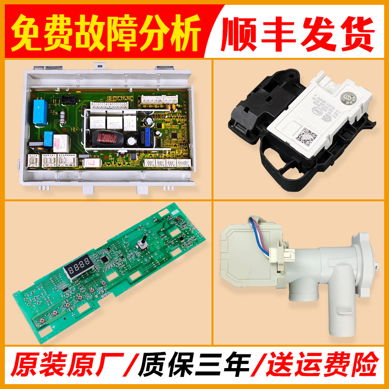 海尔滚筒洗衣机电脑板电源主板