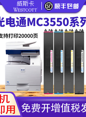 适用光电通MC3550CDN粉盒 OEFMC3550CDN打印机碳粉盒 硒鼓  墨粉仓粉筒 T-355C-YB/CB/MB/KB彩色复印机墨盒