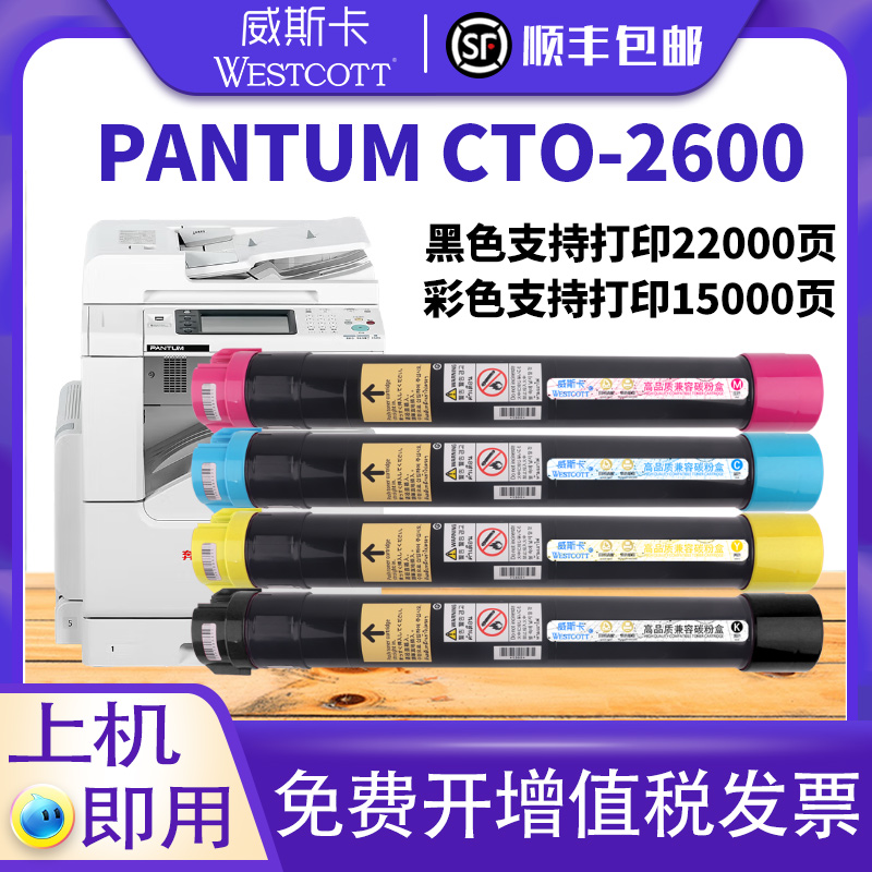 奔图CM260ADNCTO-2600粉盒