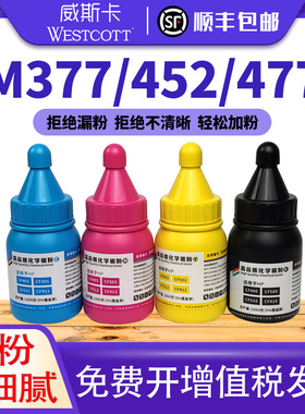 威斯卡适用惠普cf410a碳粉hpM452NW M477fnw/fdw m452dw/nw M452DN M377dw彩色墨粉 410a cf411a 412 413碳粉