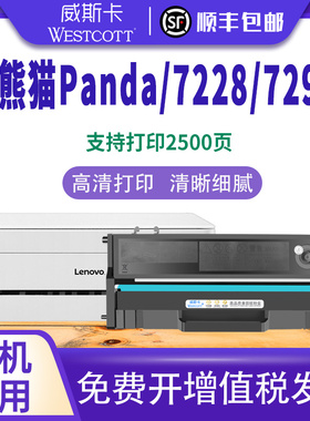 【顺丰】适用联想小新熊猫 m7298w粉盒M7228w LD2278 lt2278 Lenovo打印机墨盒 Bamboo竹子熊猫Panda硒鼓碳粉