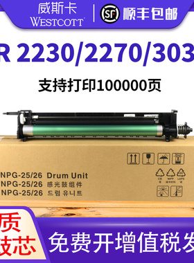 适用佳能IR3570 2230感光鼓组件 NPG25 26硒鼓CANON 2270 3030 3045 3225 3530 4570复印套鼓成像鼓架」