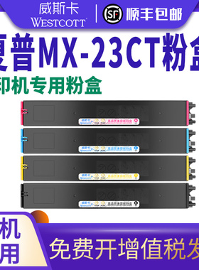 【顺丰】适用夏普2318粉盒 2018UC墨盒2638NC 3128UC 3138NC 2338墨粉 MX-23CT-BA-CA-MA-YA彩色复印机碳粉