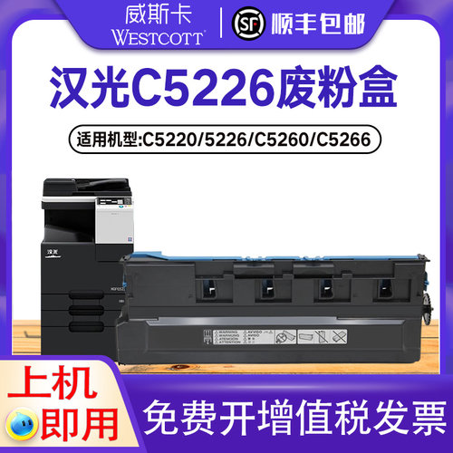 汉光C52265266废粉盒