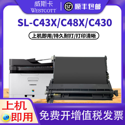三星转印带SamsungSL-C43X