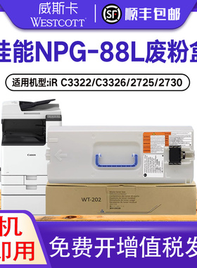 适用佳能NPG-88L废粉盒 iR C3322 C3326 2725 2730 2735 C3926 3930 3935 2745 i L 3922废墨盒G87废粉回收仓