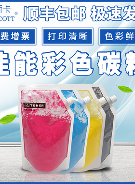 日本进口粉【顺丰】适用佳能NPG-71碳粉 C5560 C5550 C5540 C5535彩色墨粉NPG-71L墨粉盒C5535复印机袋装碳粉