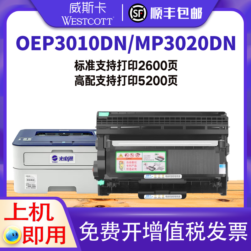 光电通30103020粉盒硒鼓