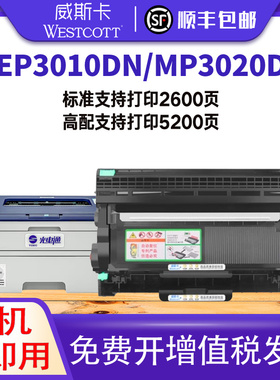 自动复位【顺丰】适用光电通3010粉盒OEP3010DN mp3025dn 3020 3012DN 3015DN硒鼓T-30012KP鼓架打印机墨粉盒