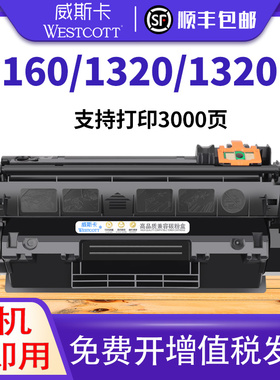 威斯卡适用惠普Q5949A硒鼓 HP49A硒鼓 HP5949A激光打印机粉盒 HP1320HP3390 惠普1160 3392 1320N易加粉硒鼓