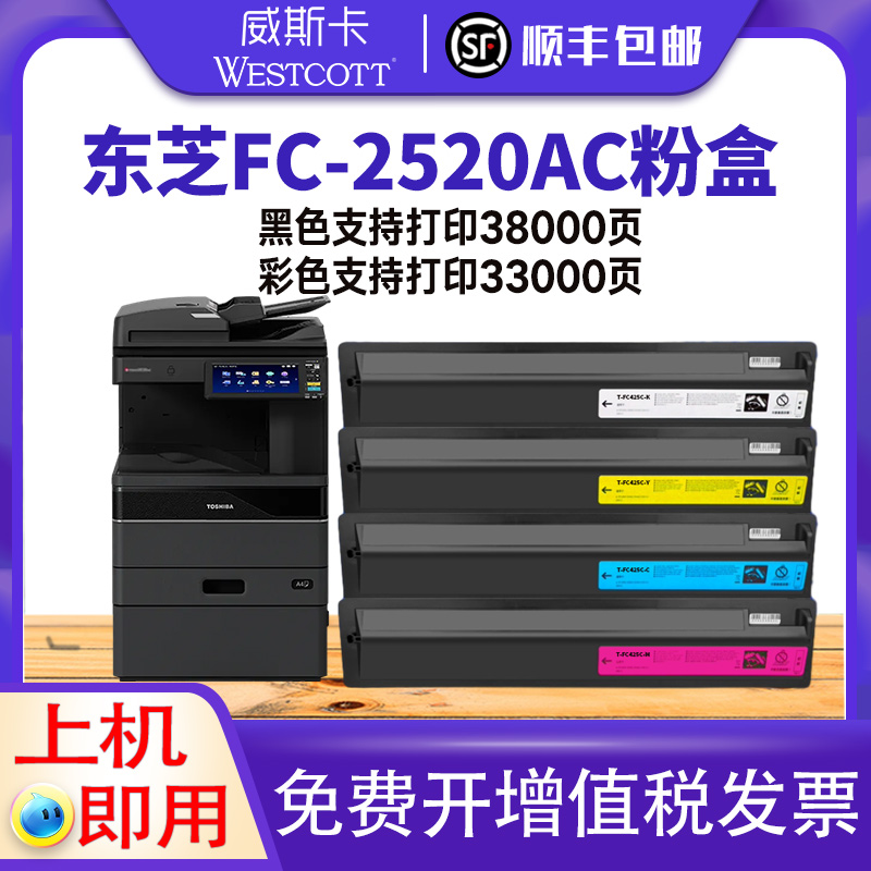 东芝20202520ac2525粉盒