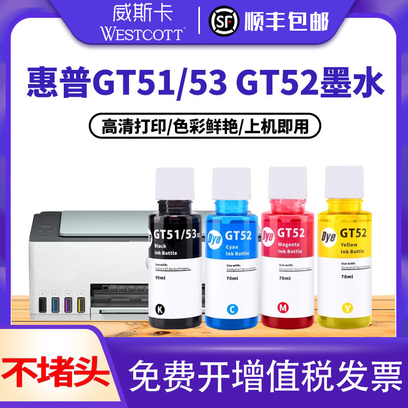 惠普GT51/GT52/GT53墨水