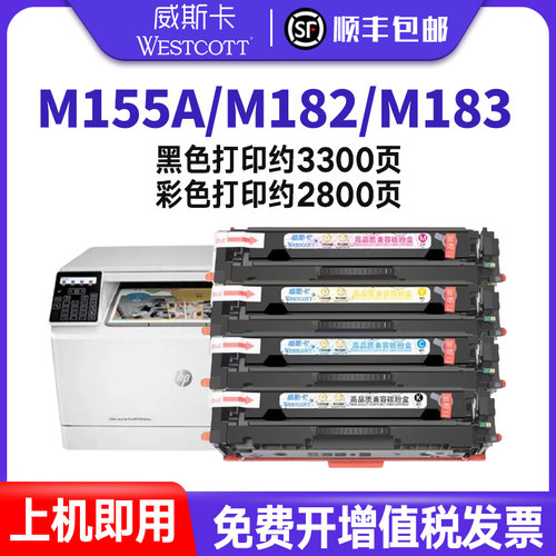 惠普m183fdw182n/nw硒鼓墨盒