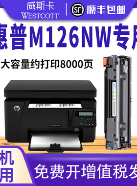 【顺丰】适用惠普m126a硒鼓 m126nw打印机hp126墨盒 cc388a 88a粉盒388a专用碳粉
