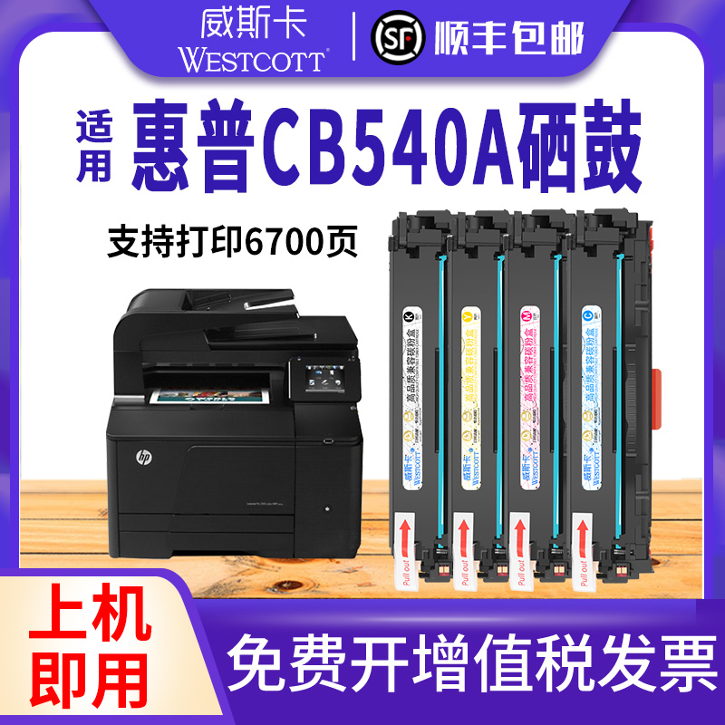 惠普CP1215CB540A硒鼓