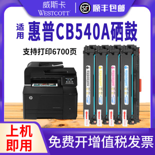 CP1515n 适用惠普CP1215硒鼓CB540A 1518ni 1519ni 125A墨盒彩色激光打印机碳粉 CM1312nfi 顺丰