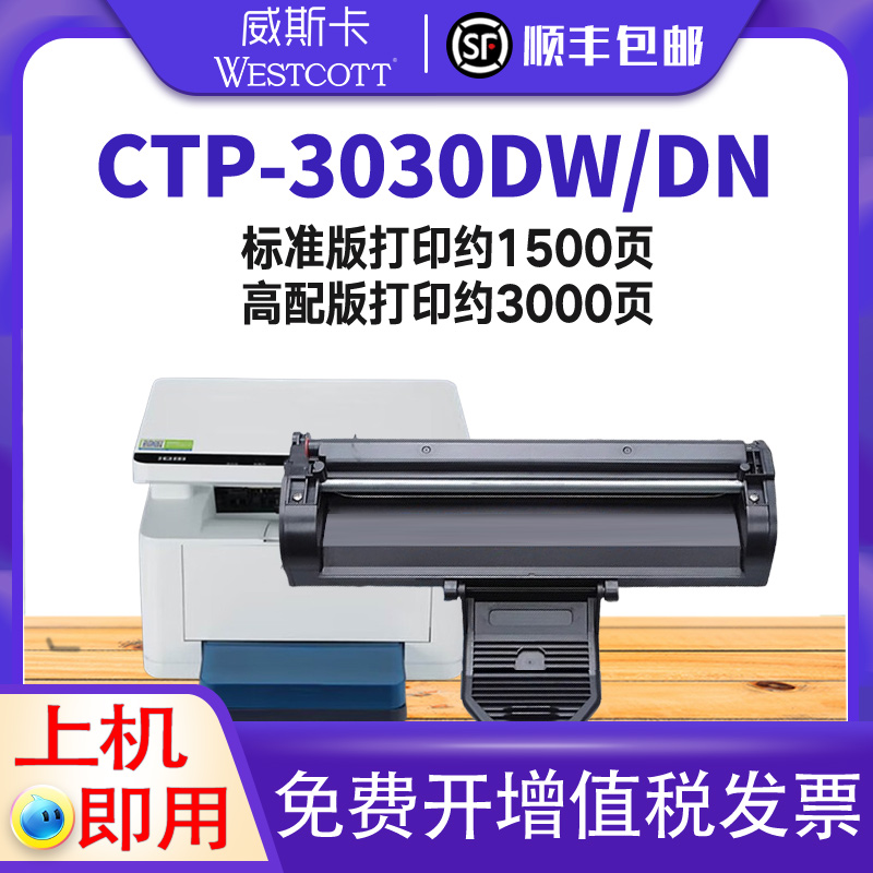 沧田CTP-3030DN硒鼓打印机
