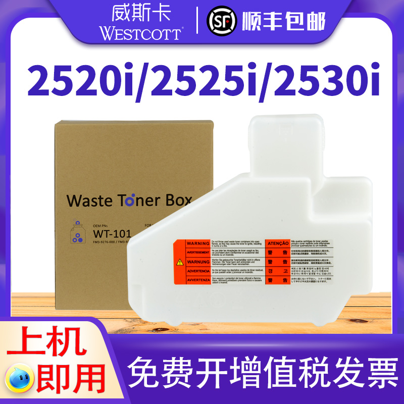 佳能WT-101iR40454051废粉盒