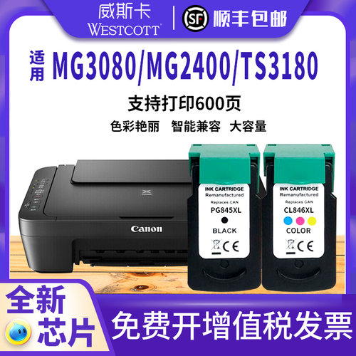 佳能TSTS33803180208308墨盒