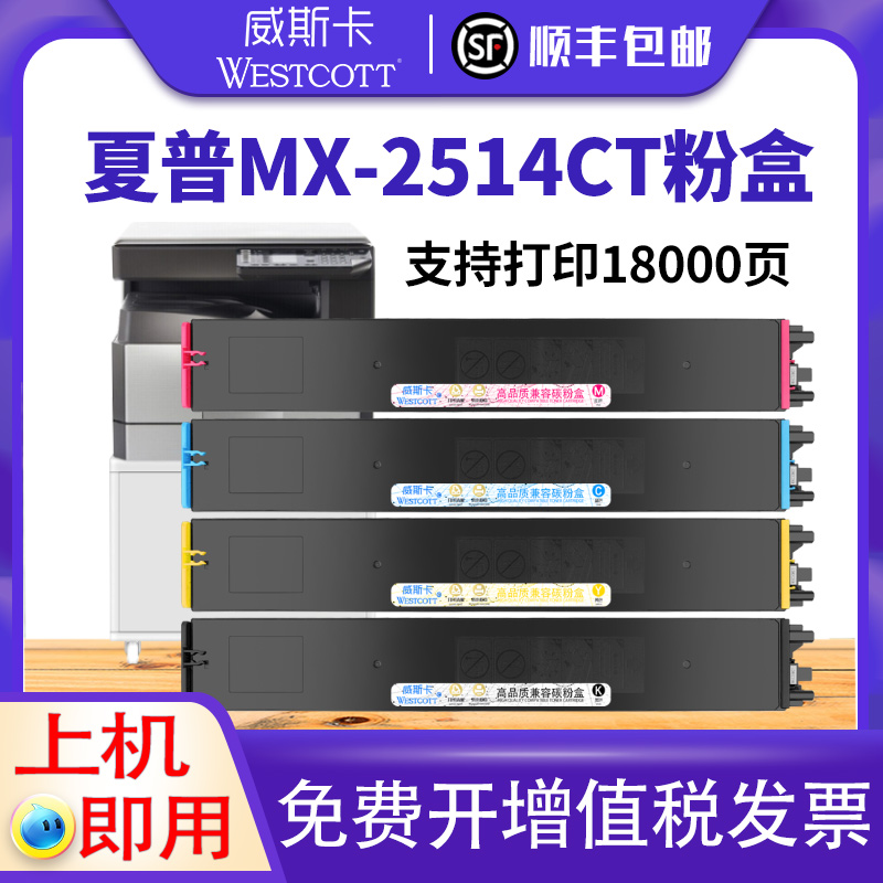 夏普MX-2514CT粉盒进口粉