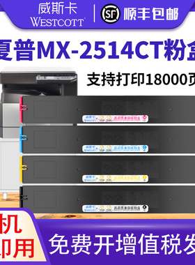 【顺丰】日本进口粉适用夏普MX-2514CT粉盒SHRP MX-2514NT JT GT复印多功能一体机墨盒 国外版彩色硒鼓