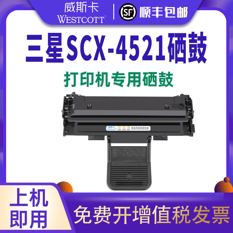 【顺丰】适用三星scx4321ns/fh硒鼓ml1610 4521hs 4621ns粉盒4821hn 4725a ml2010 4021 4650打印一体机墨盒