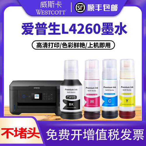爱普生L4260墨水喷墨打印机