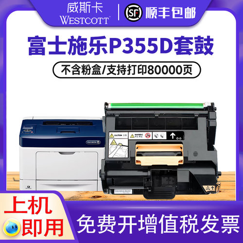 富士施乐P355DM368d感光鼓组件