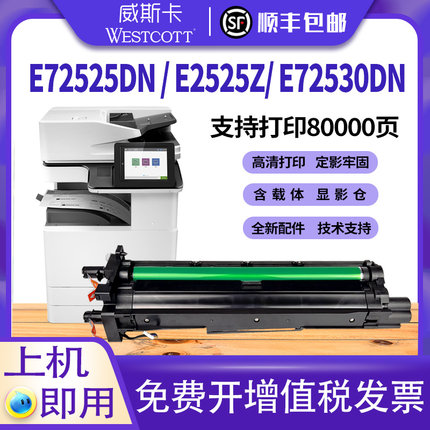 【顺丰】适用惠普E72525dn套鼓HP 72530z 72535 72625 72425 72435 72430成像鼓硒鼓W9006MC 72530 72630感光