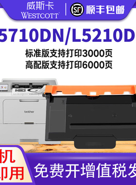 【顺丰】适用兄弟MFC-L5710DN硒鼓  L5915DW L6915DW HL-L5210DN L6210DW L6415DW打印机墨盒 TN3608粉盒