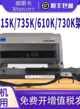 威斯卡适用爱普生LQ-630k色带Epson 615K 735K 610K 730K针式打印机色带架芯LQ635K 80KF 82KF 615K S015290