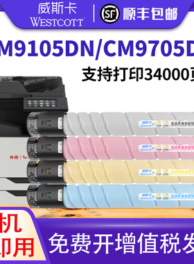 【顺丰】适用奔图CM9105DN粉盒CTO-910HK CM9705DN碳粉盒CDO-910硒鼓CTO-910H墨粉盒CWT910彩色复印机