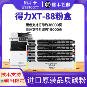 日本进口粉【顺丰】适用得力M351CR 粉盒 Deli M302CR M221CR墨粉盒 XT-88彩色碳粉盒硒鼓感光鼓组件
