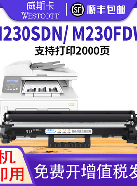 威斯卡适用惠普CF231A M230sdn打印机粉盒hp31a墨盒 Pro Ultra MFP M206dn M230fdw CF232A硒鼓 hp32a成像鼓