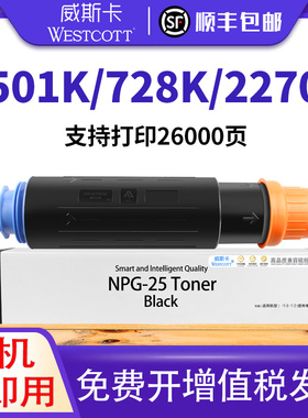【顺丰】适用佳能iR3225N粉盒NPG-25 iR3025N 2230 3230墨粉盒2270 2830打印复印机碳粉2870 3030硒鼓