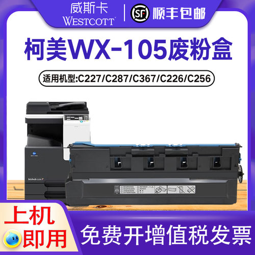 柯美C226227废粉仓收集器