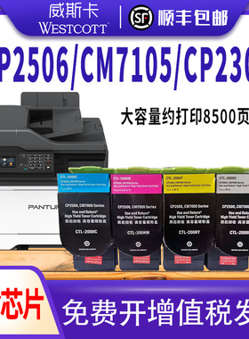 【顺丰】适用奔图CM7105FDN 7106DN粉盒CP2300DN CTL300碳粉盒CP2500DN CP2506DN Plus涉密打印机硒鼓墨粉盒