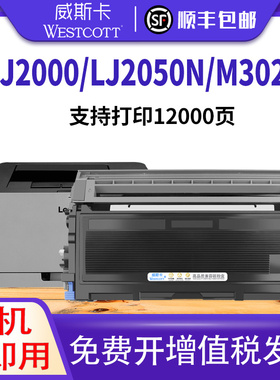 威斯卡适用 联想LJ2000粉盒LT2020 M7120/7030/7020/7130打印机硒鼓 2050N M3020/3120/3220墨盒 LD2020鼓架