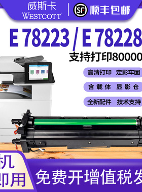 【顺丰】适用惠普E78223dn E78228dn成像鼓 W9220MC 9221MC 9222MC 9223MC 彩色复印机硒鼓 W9048MC套鼓