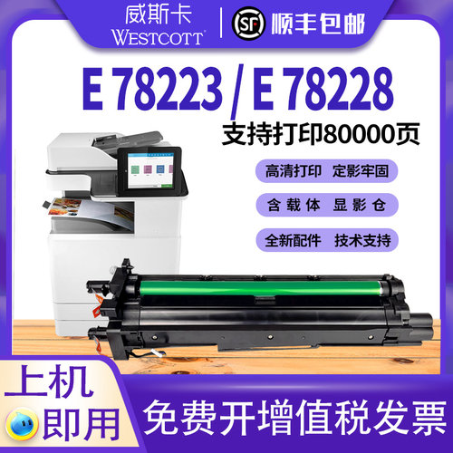 惠普E78223dnE78228dn成像鼓
